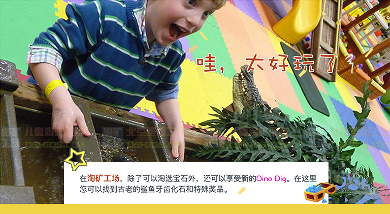 儿童淘宝石淘矿小镇.jpg 儿童淘宝石淘矿小镇