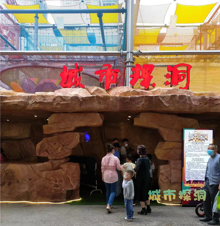 城市探洞.jpg 城市探洞.jpg