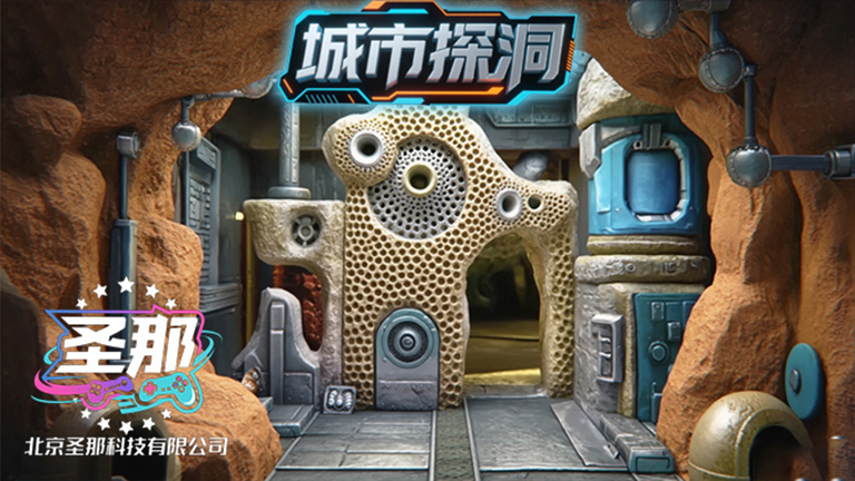 城市探洞
