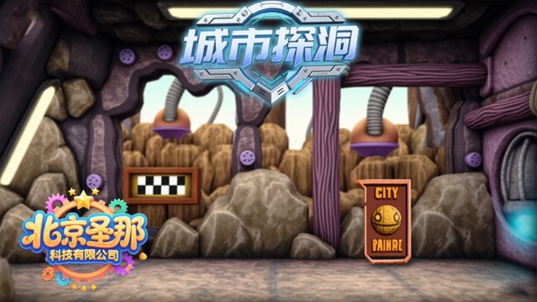 城市探洞