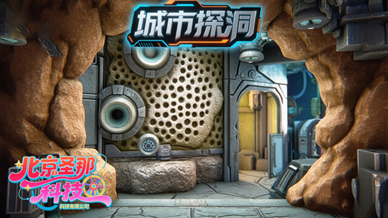 城市探洞