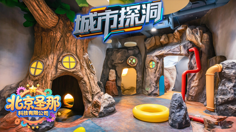 城市探洞
