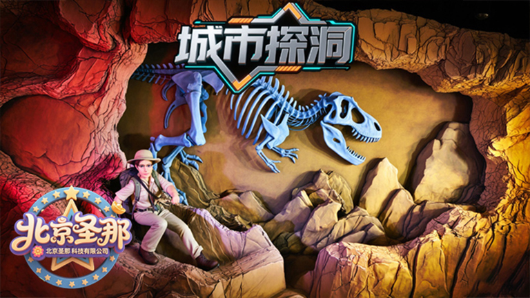 城市探洞
