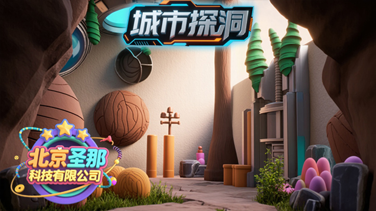 城市探洞