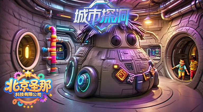 城市探洞