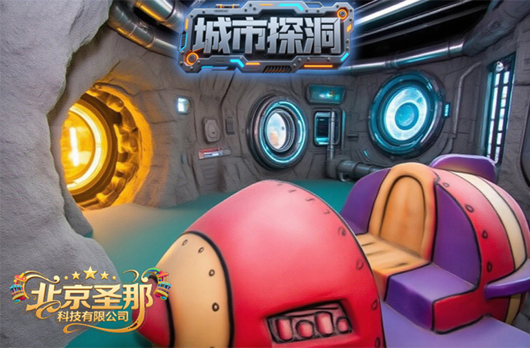 城市探洞