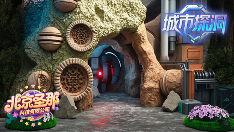 城市探洞