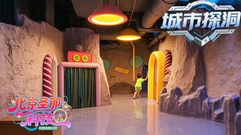 城市探洞