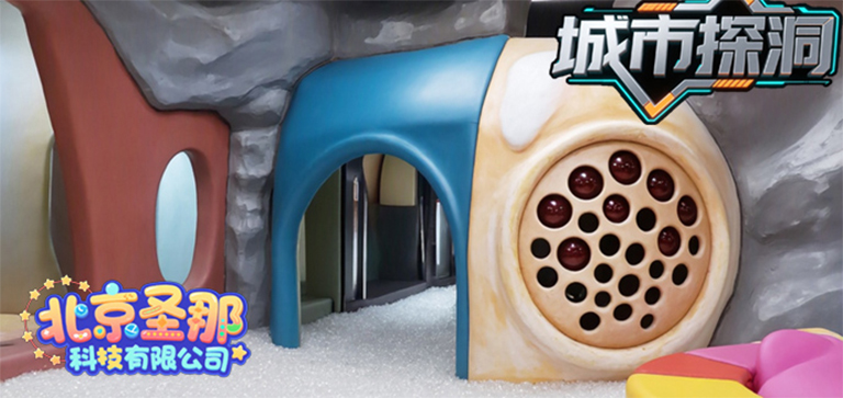 城市探洞