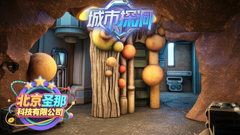城市探洞