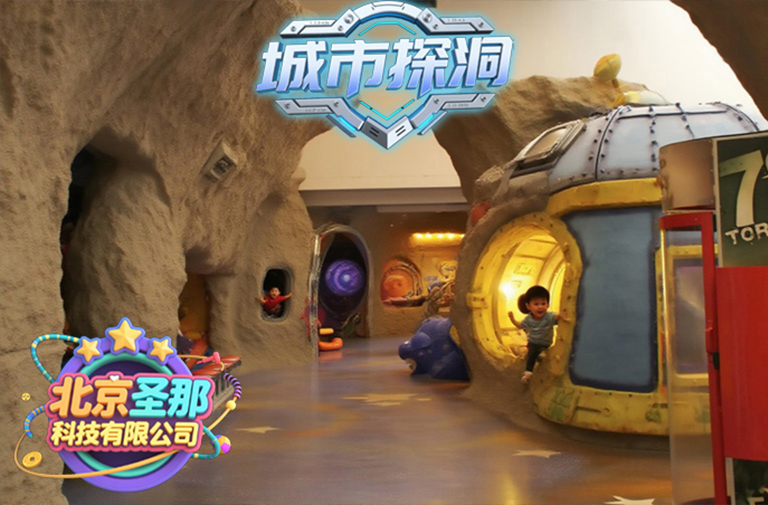 城市探洞