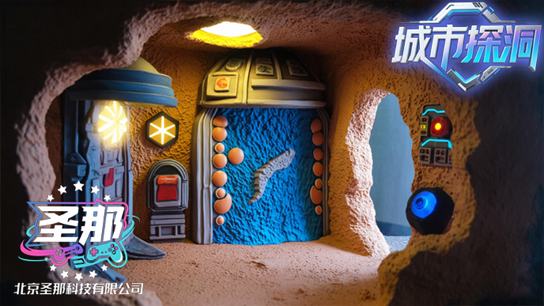 城市探洞