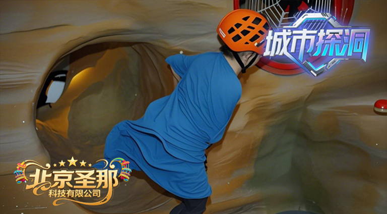 城市探洞.jpg 城市探洞