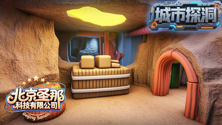 城市探洞.jpg 城市探洞