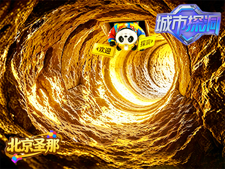 城市探洞.jpg 城市探洞